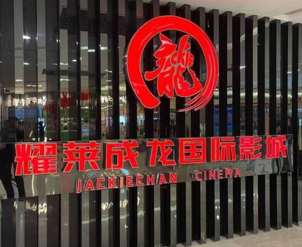 颐堤港电影院影讯的相关介绍