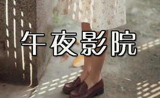 神马影院老司机的相关介绍