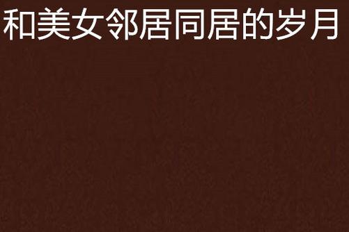 极品人妻酒店的相关介绍