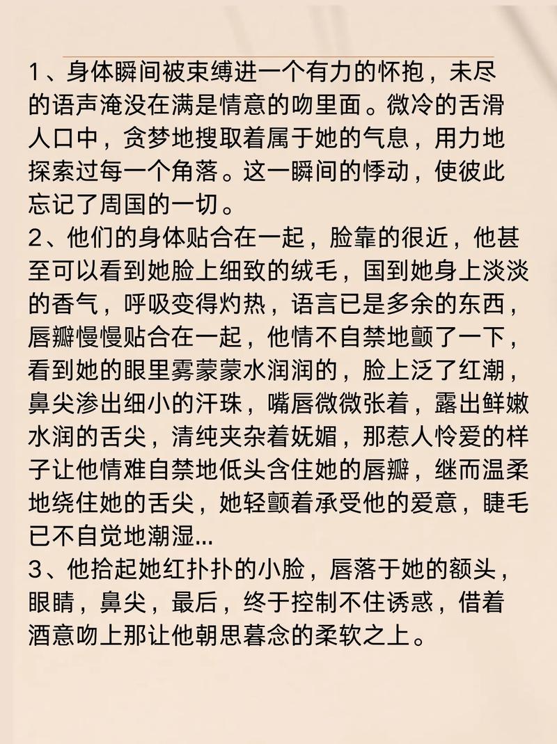 SEO标题：半夜把亲c高潮了小说，深夜禁忌情感爆发，亲昵互动高潮迭起的私密故事