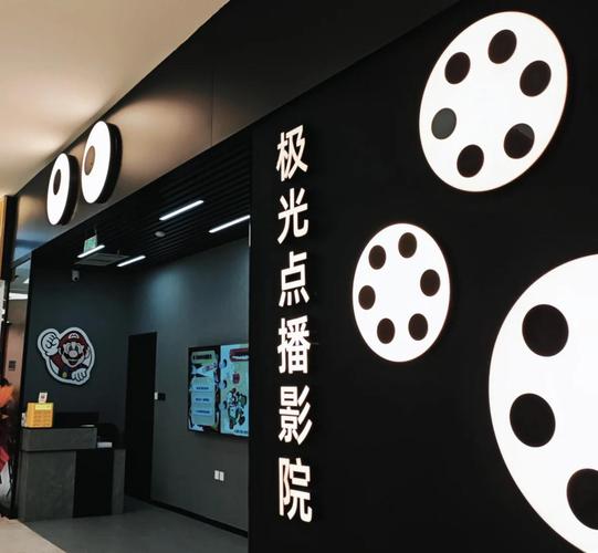 星光影院的相关介绍