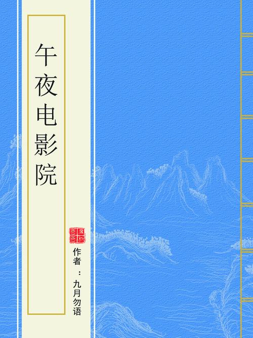 午夜羞羞福利院的相关介绍
