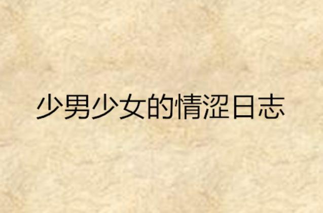 女免费看的相关介绍